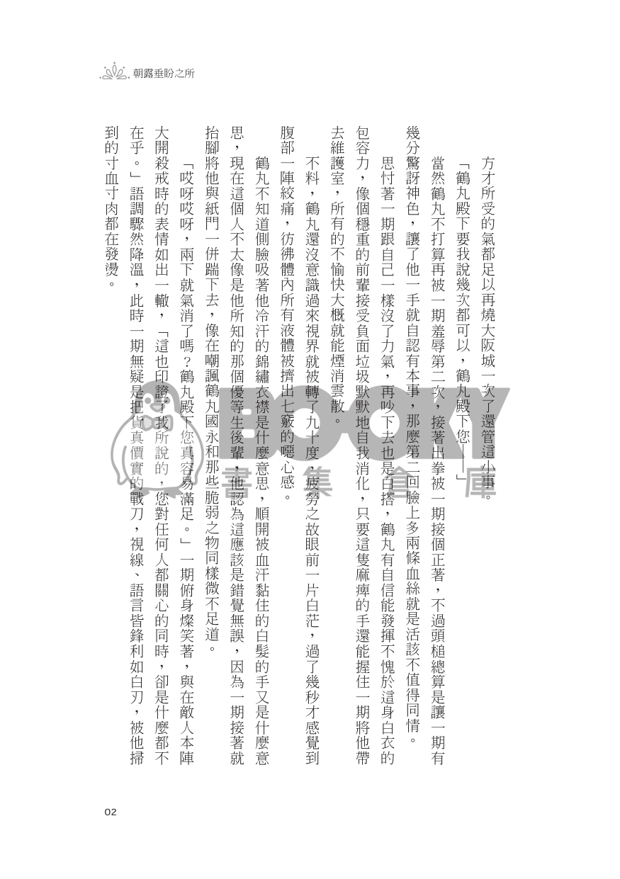 一期鶴<打磨一等星>短篇合集 試閱圖片