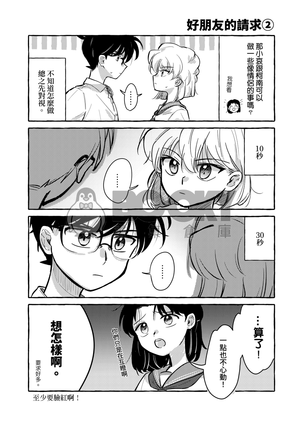 柯哀《我們不可能成為少女漫畫》 試閱圖片