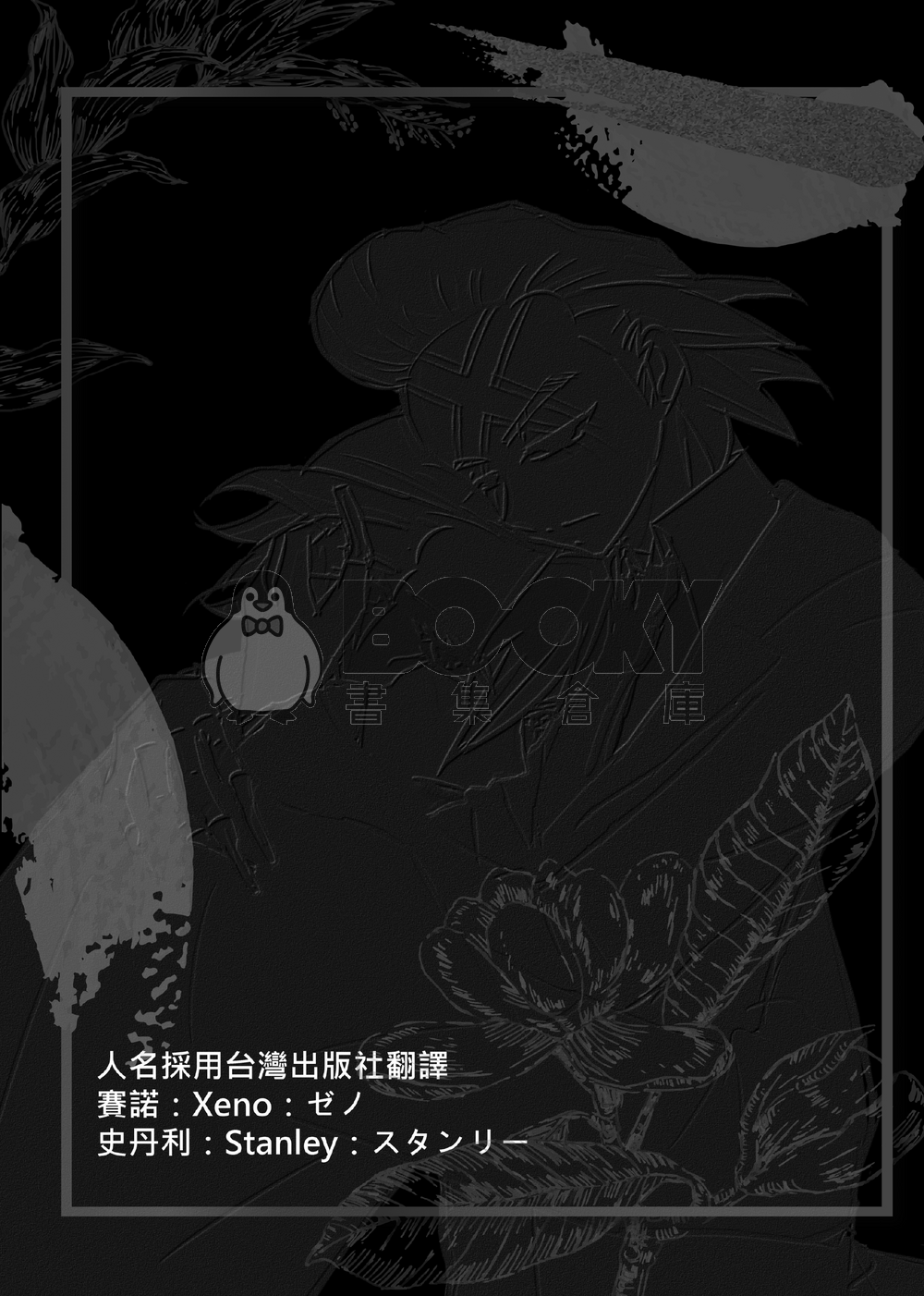 在科學無法觸及的地方 試閱圖片