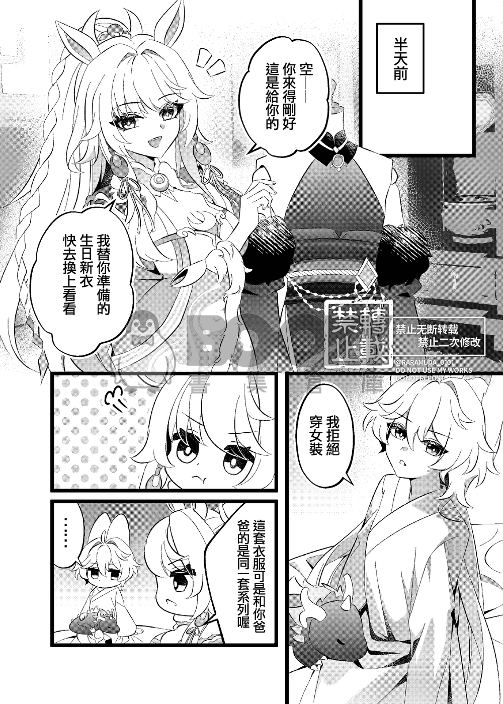 被仙術變成奇怪身體該怎麼辦!? 試閱圖片