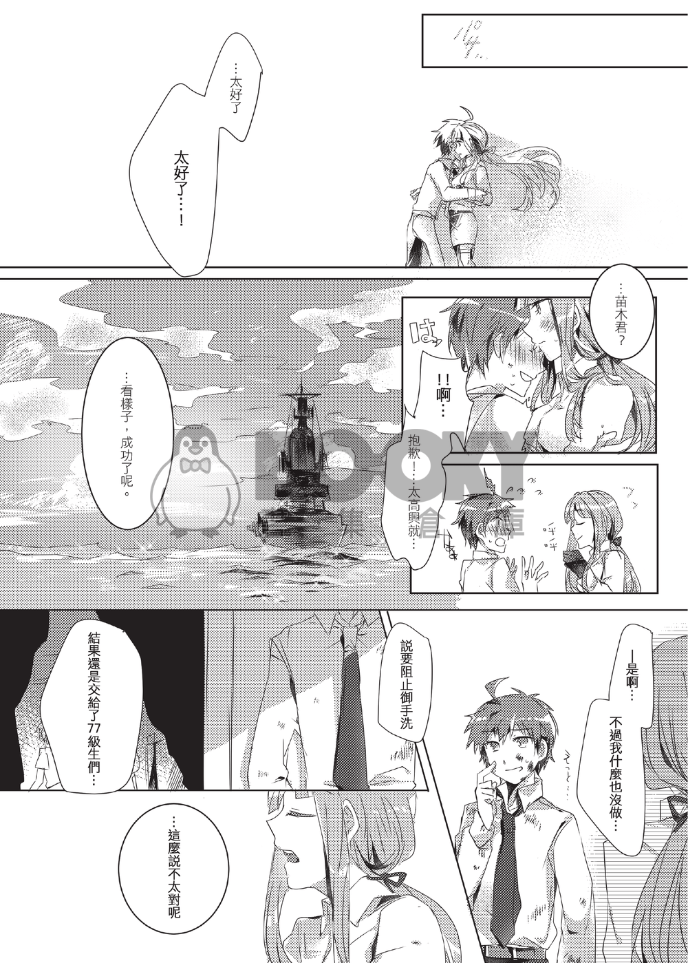 彈丸論破3 苗霧+日七本 <貴方に未来を託す> 試閱圖片