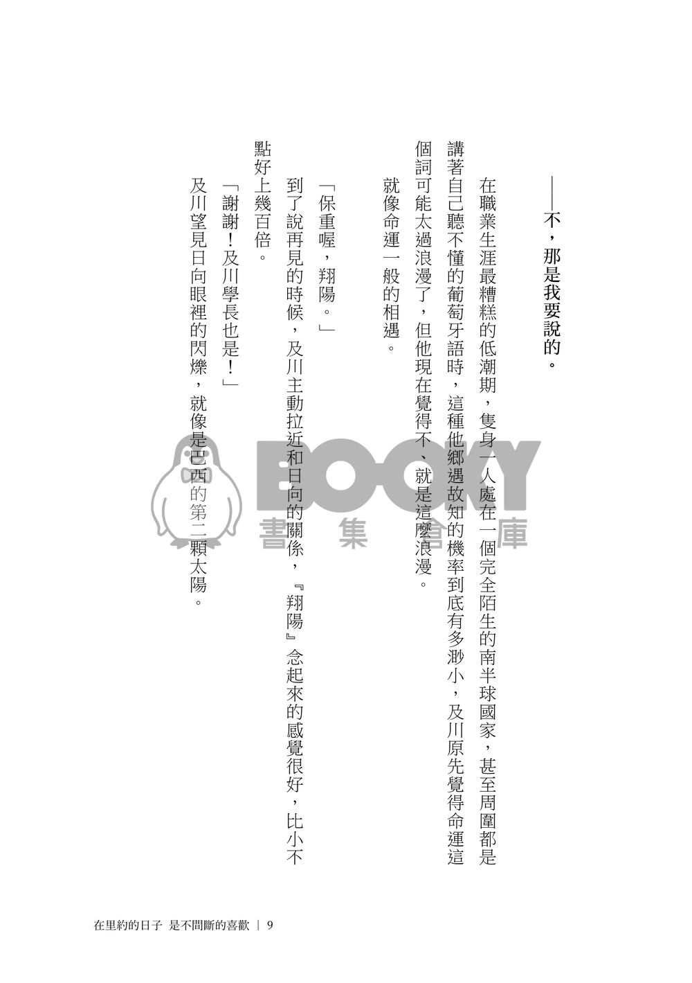 【及日】在里約的日子 是不間斷的喜歡 試閱圖片