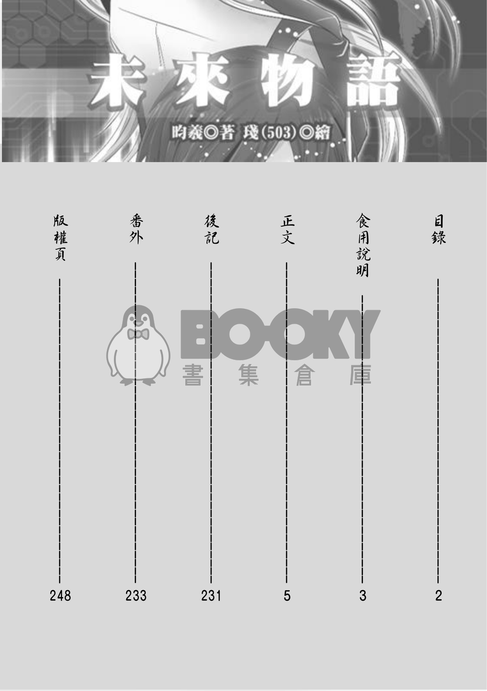 特傳冰漾─未來物語 試閱圖片