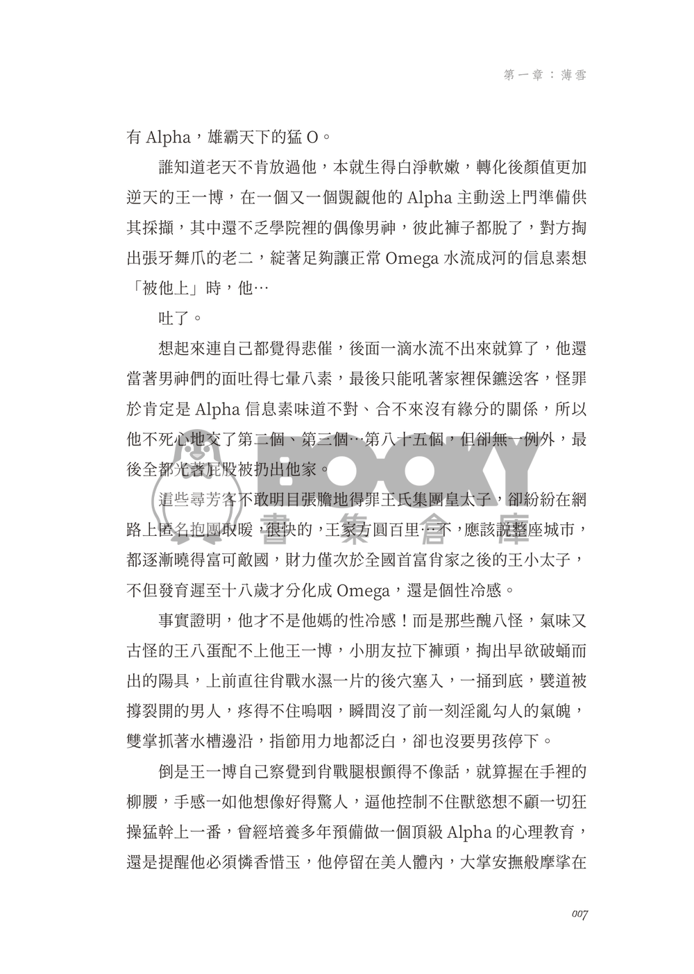 薄雪 試閱圖片