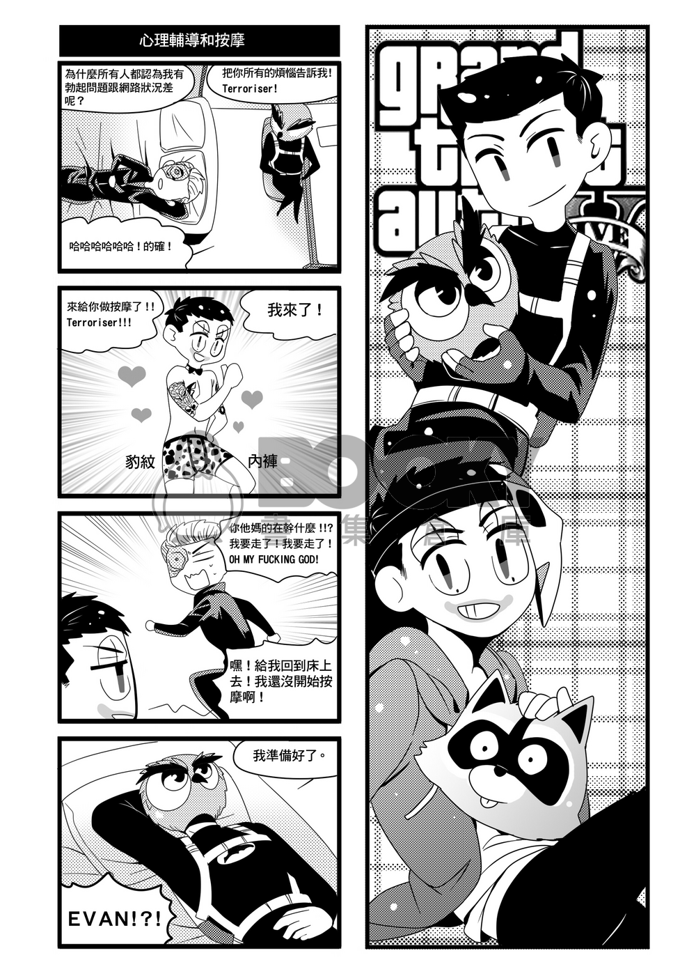【Vanoss X H2ODelirious】I'm so attracted by you 試閱圖片