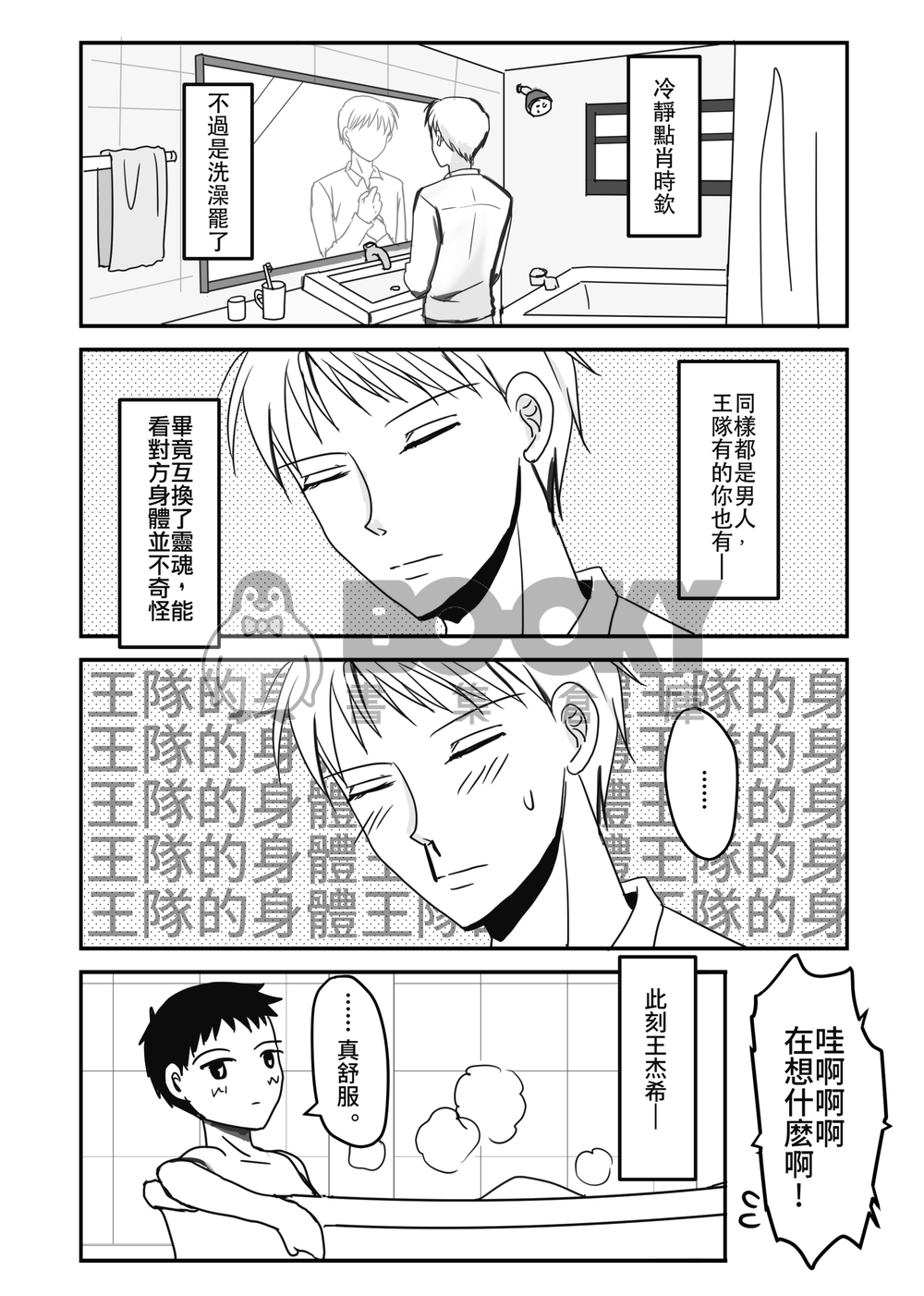全職高手新刊《魂穿到暗戀對象身上怎麼辦？》(CP肖王肖) 試閱圖片