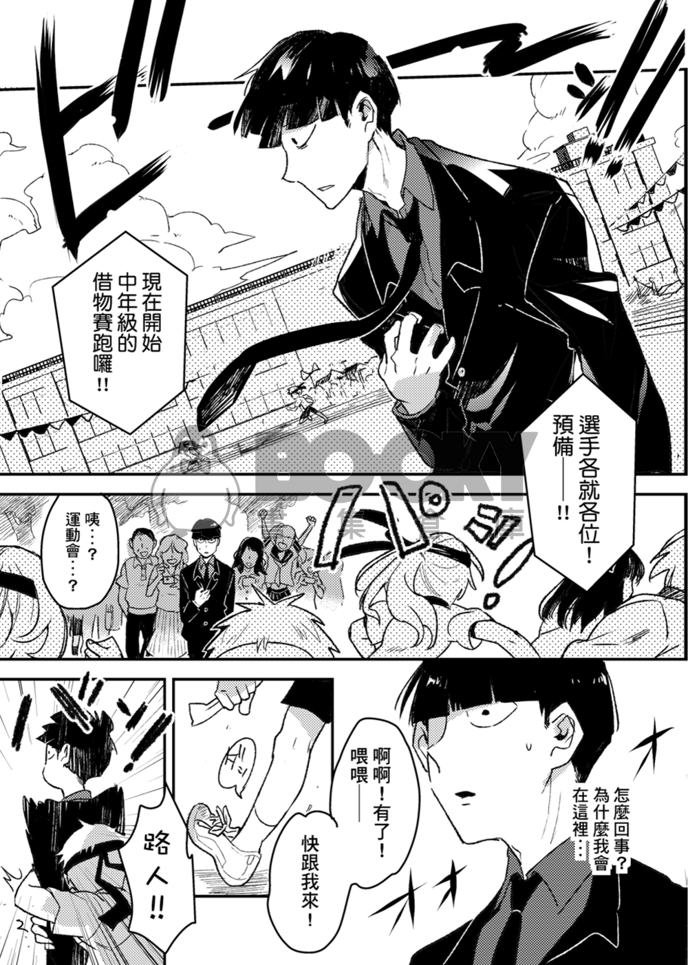 微青春恋愛症候群 試閱圖片