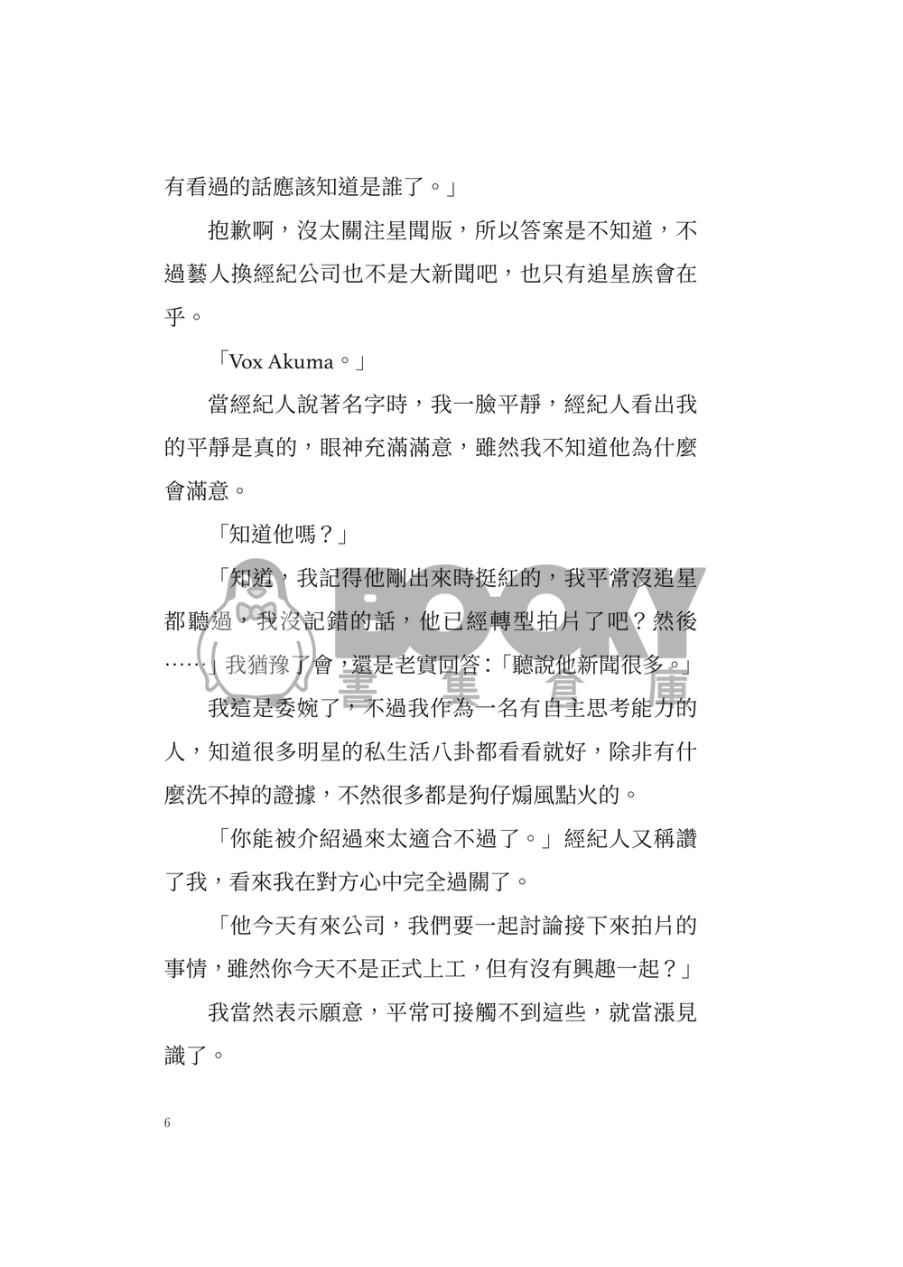 肉桂捲總是風評被害 試閱圖片