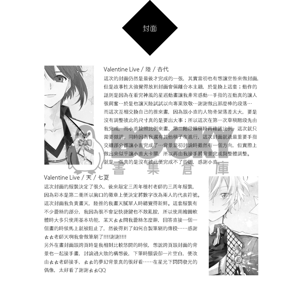 twins2-Foreword 試閱圖片