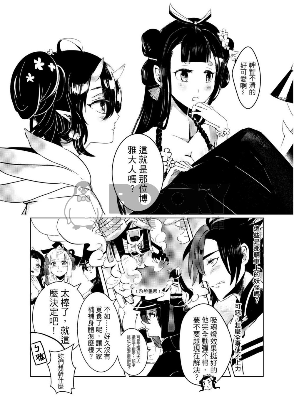 網易 陰陽師 男性向R18本 [朦朧之夢] 試閱圖片