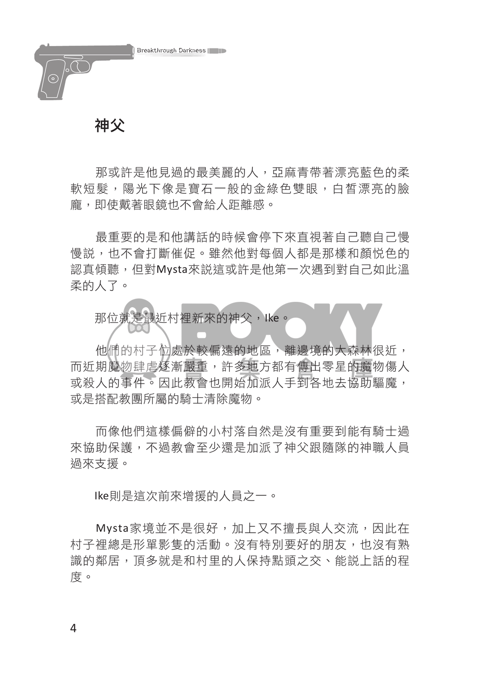 神父的獵犬 試閱圖片