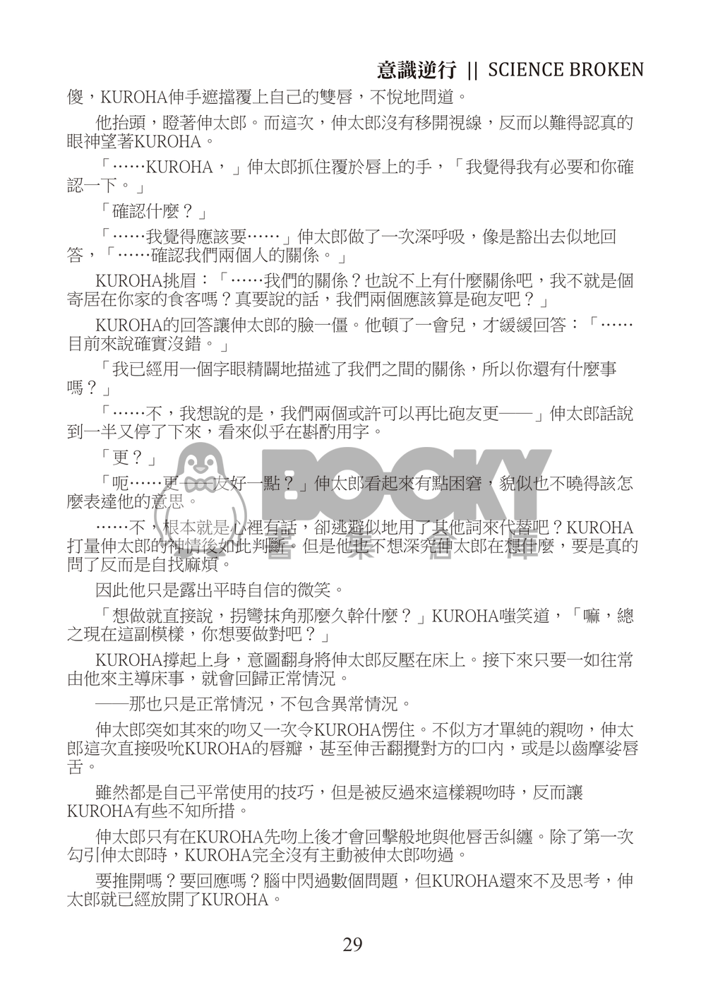 SCIENCE BROKEN 試閱圖片