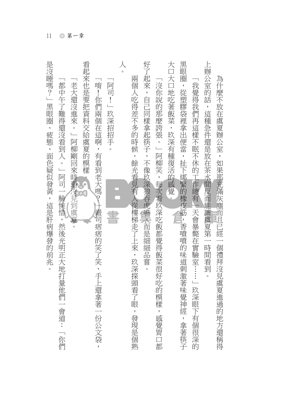 因與聿/案簿錄《軌道》一因本 試閱圖片