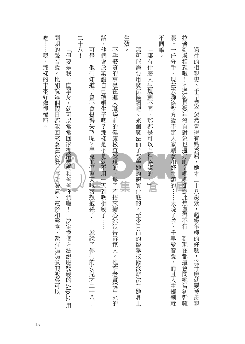 非擬態 試閱圖片