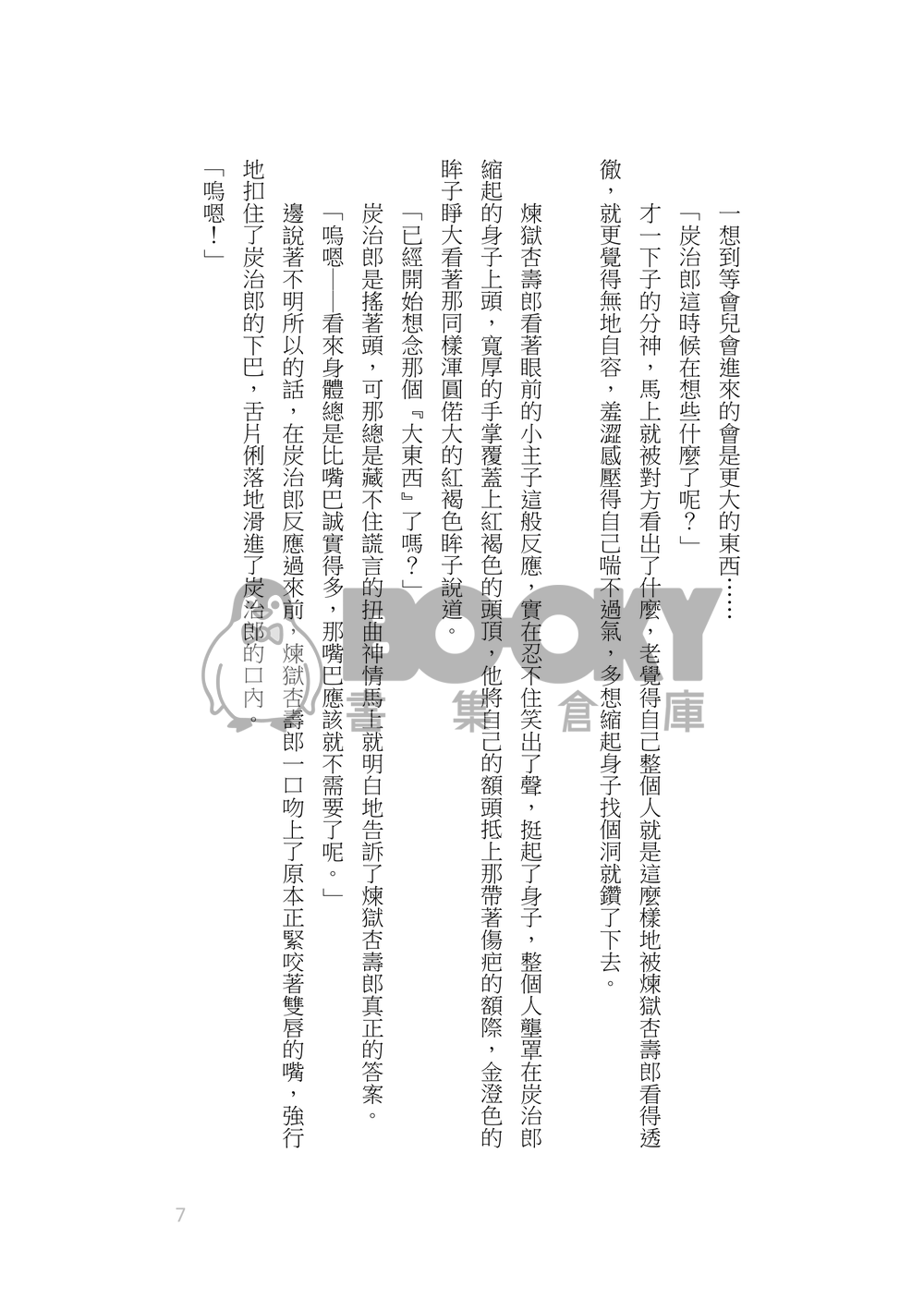 煉獄杏寿郎誕生祭2021 試閱圖片