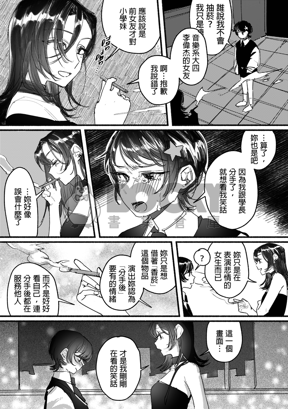 【原創漫畫】乳牙 試閱圖片