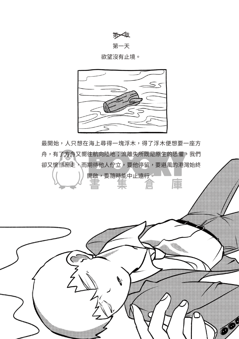 今天我也倖存了下來 試閱圖片