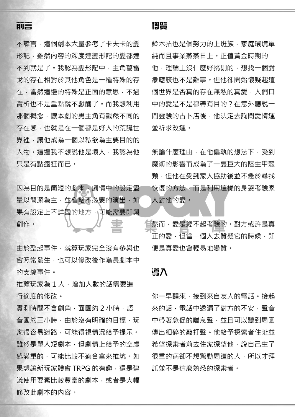 克蘇魯TRPG劇本集03 - Pleasure Principle 試閱圖片
