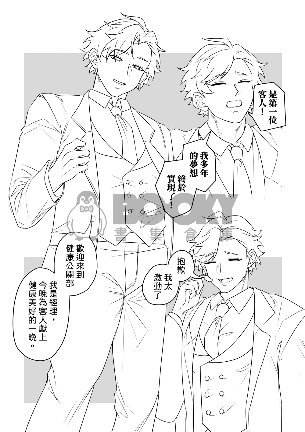 健康🔞營業中 試閱圖片