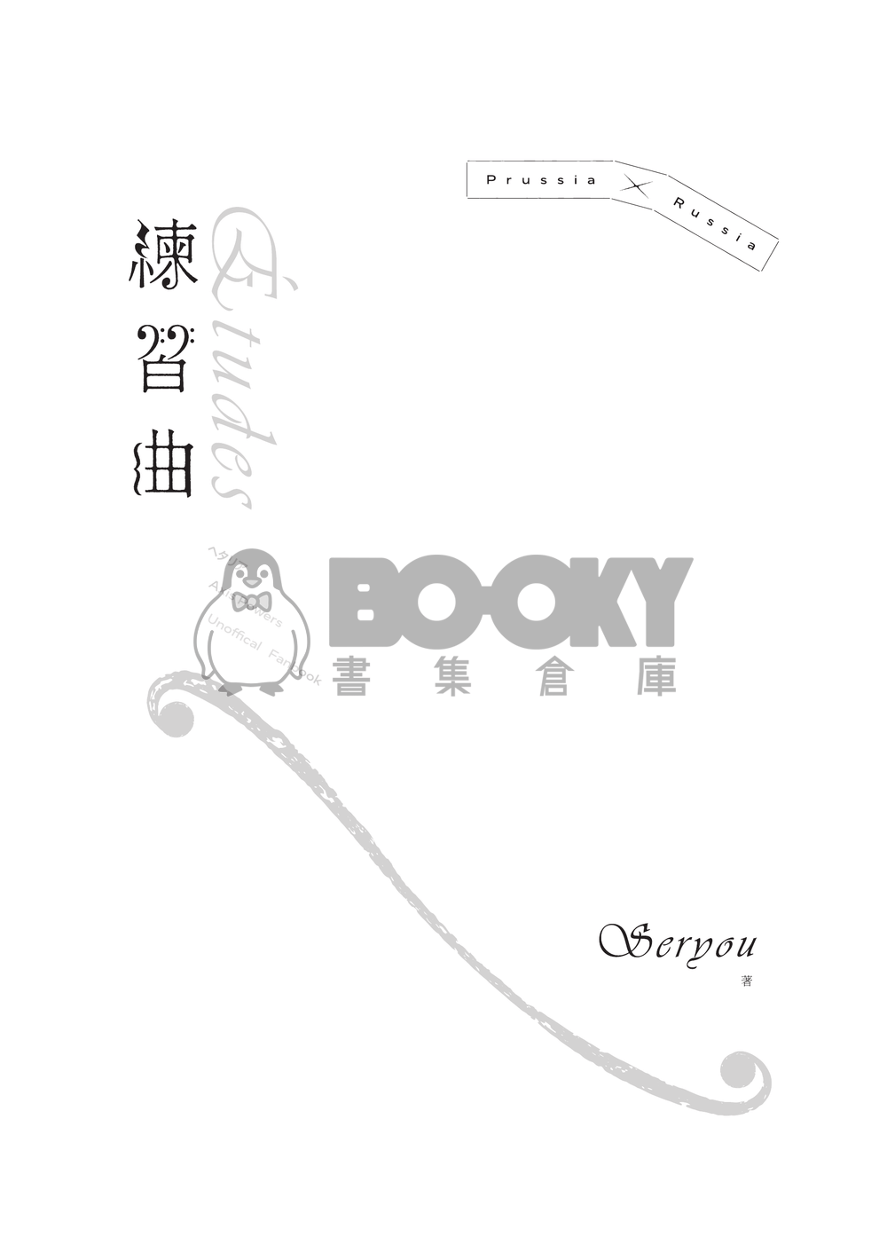 練習曲 試閱圖片