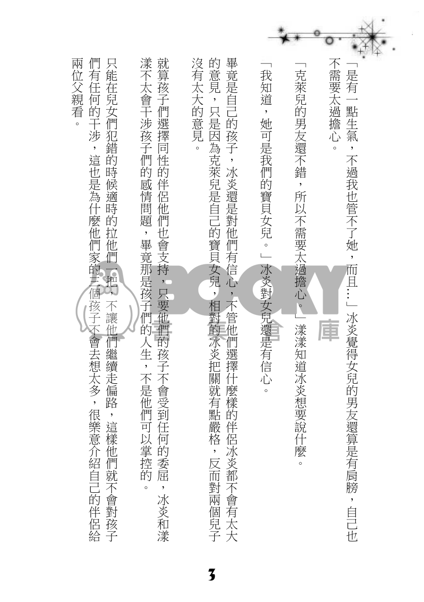 與子相伴夫復何求(冰漾)老年後的問題 試閱圖片