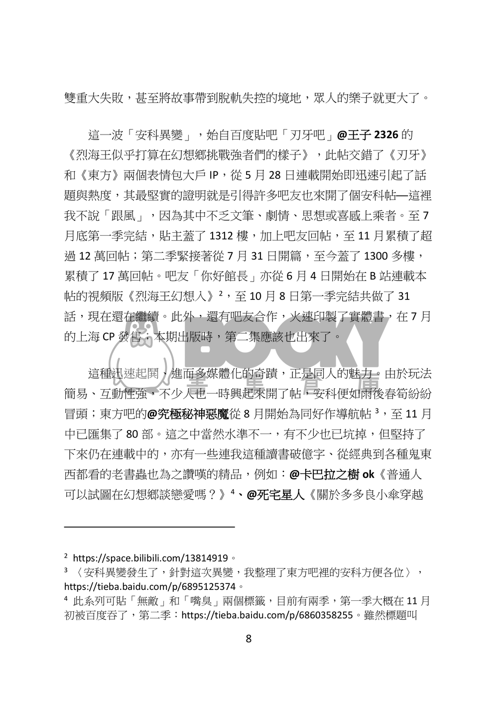 東方文化學刊 2020年秋季號 看客‧骰娘‧小說家 試閱圖片