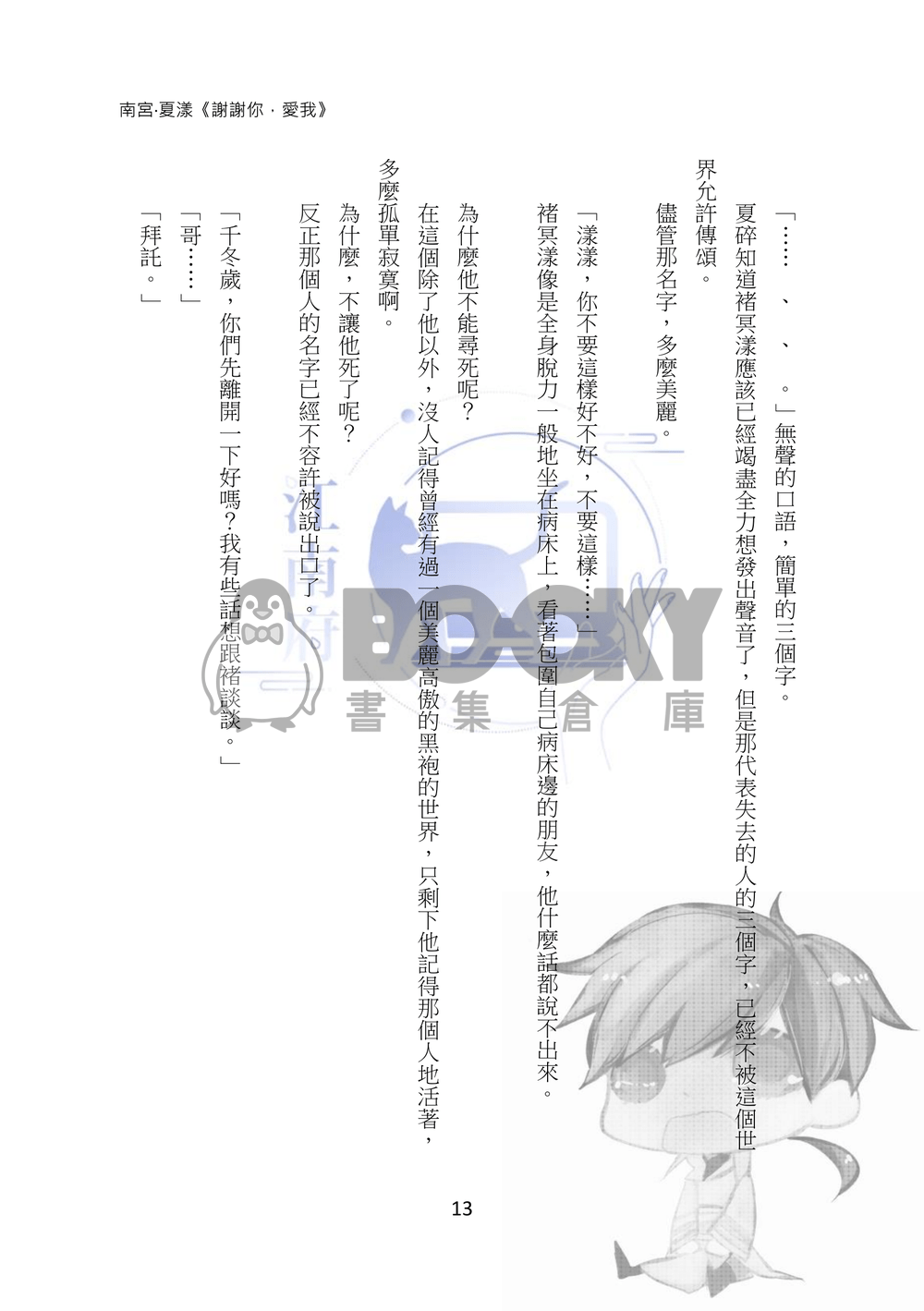 謝謝你，愛我 試閱圖片
