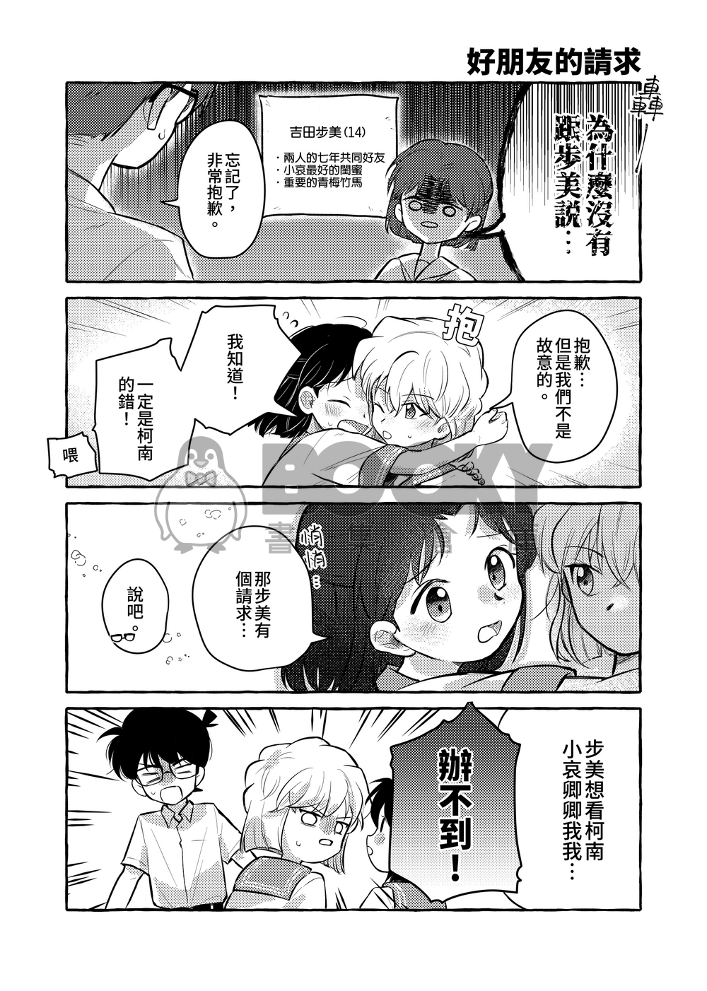 柯哀《我們不可能成為少女漫畫》 試閱圖片