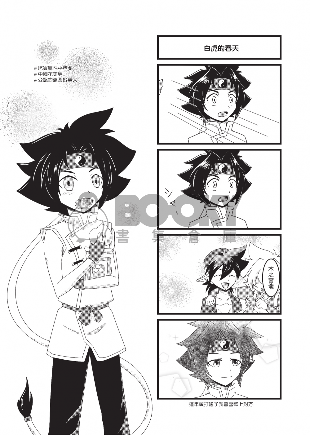 Beyblade Spirits 試閱圖片