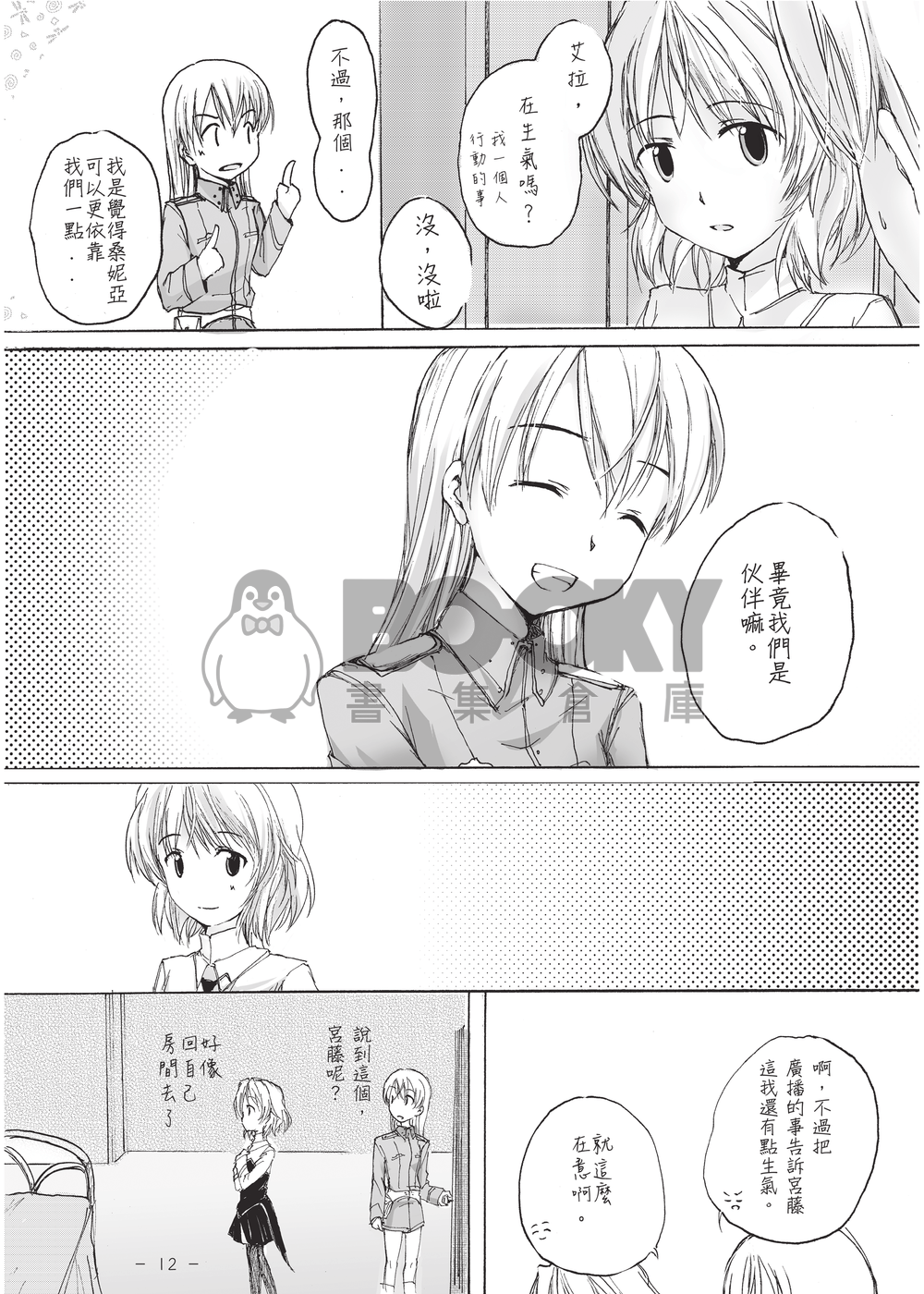 Sweet Duet 試閱圖片