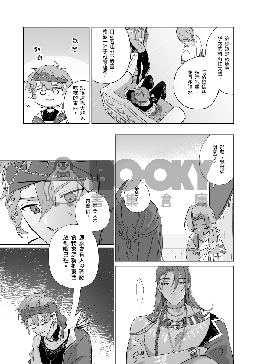 塵漠絮語 試閱圖片