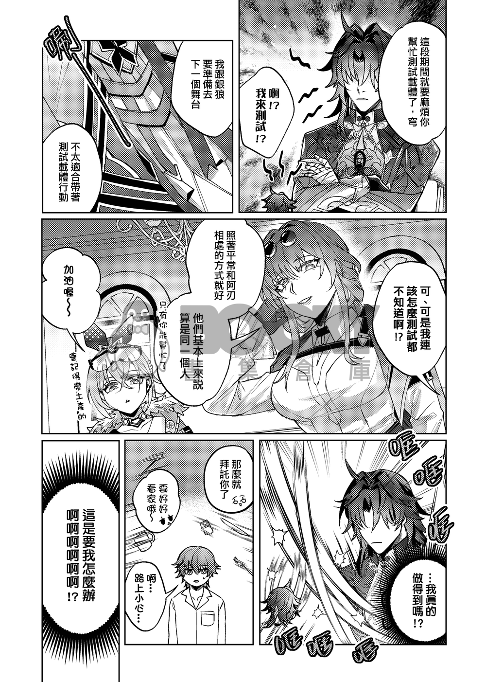 《星核載體也能與之相愛》 試閱圖片