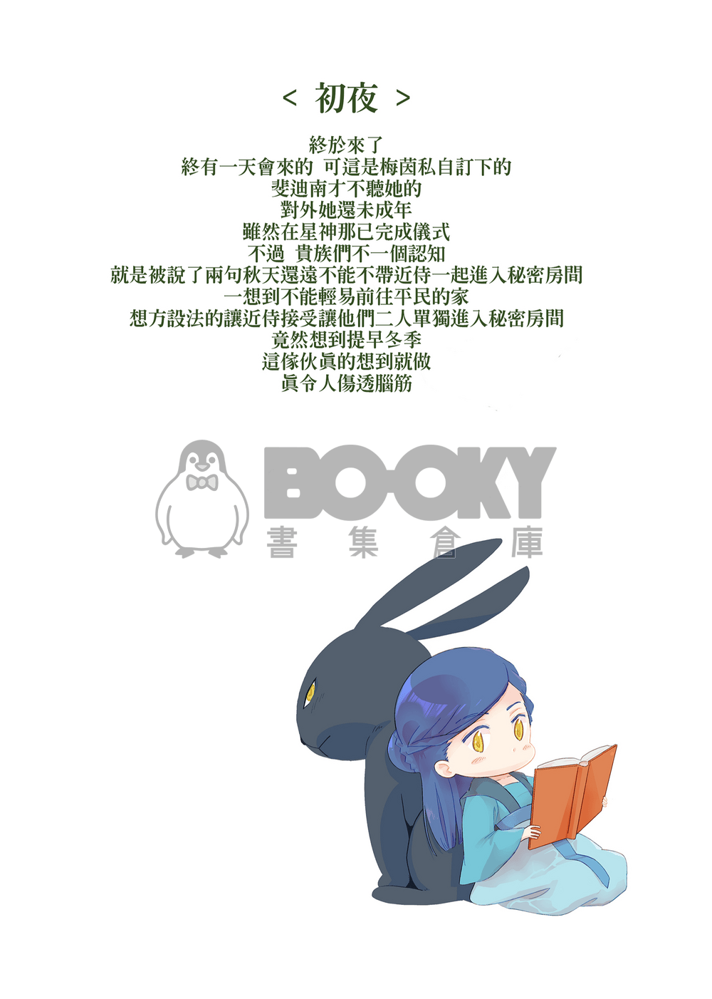 妄想連載 試閱圖片