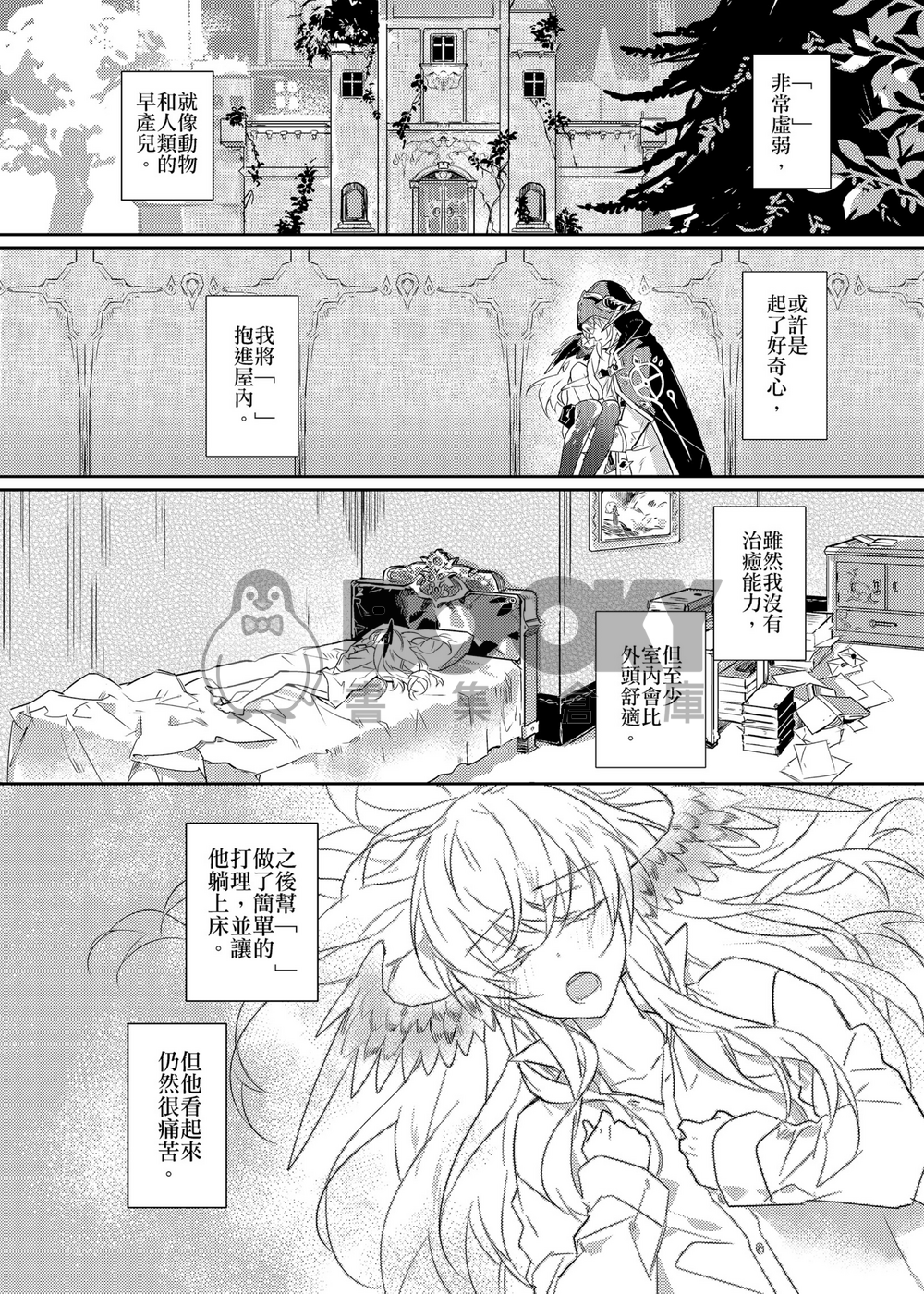 喪服淑女外傳：空色福音（前篇） 試閱圖片