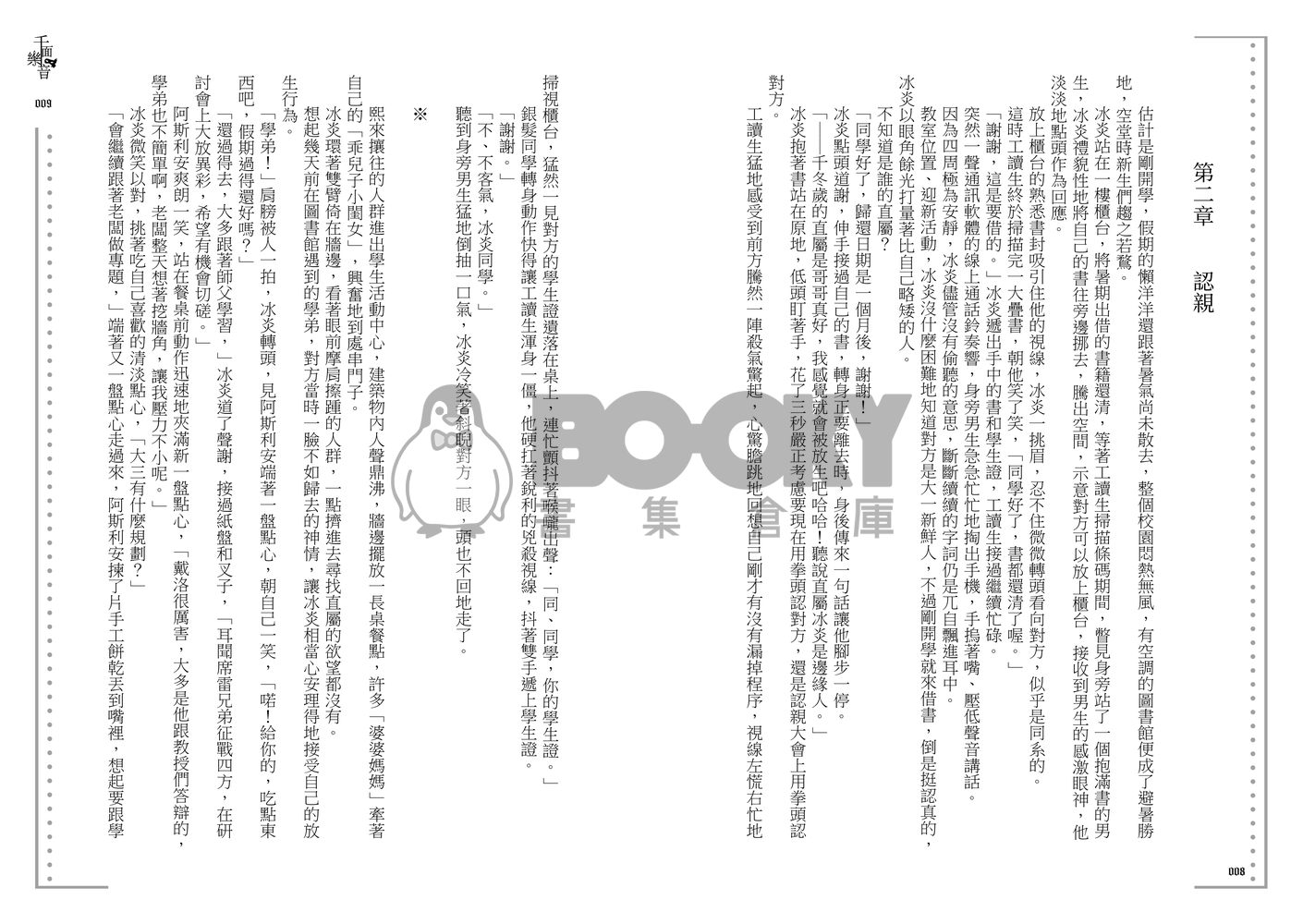 【特傳冰漾本】《千面樂音》 試閱圖片