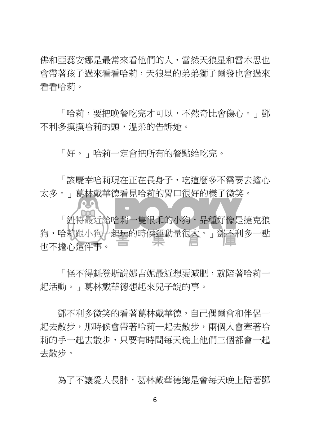 跩哥追妻記 試閱圖片