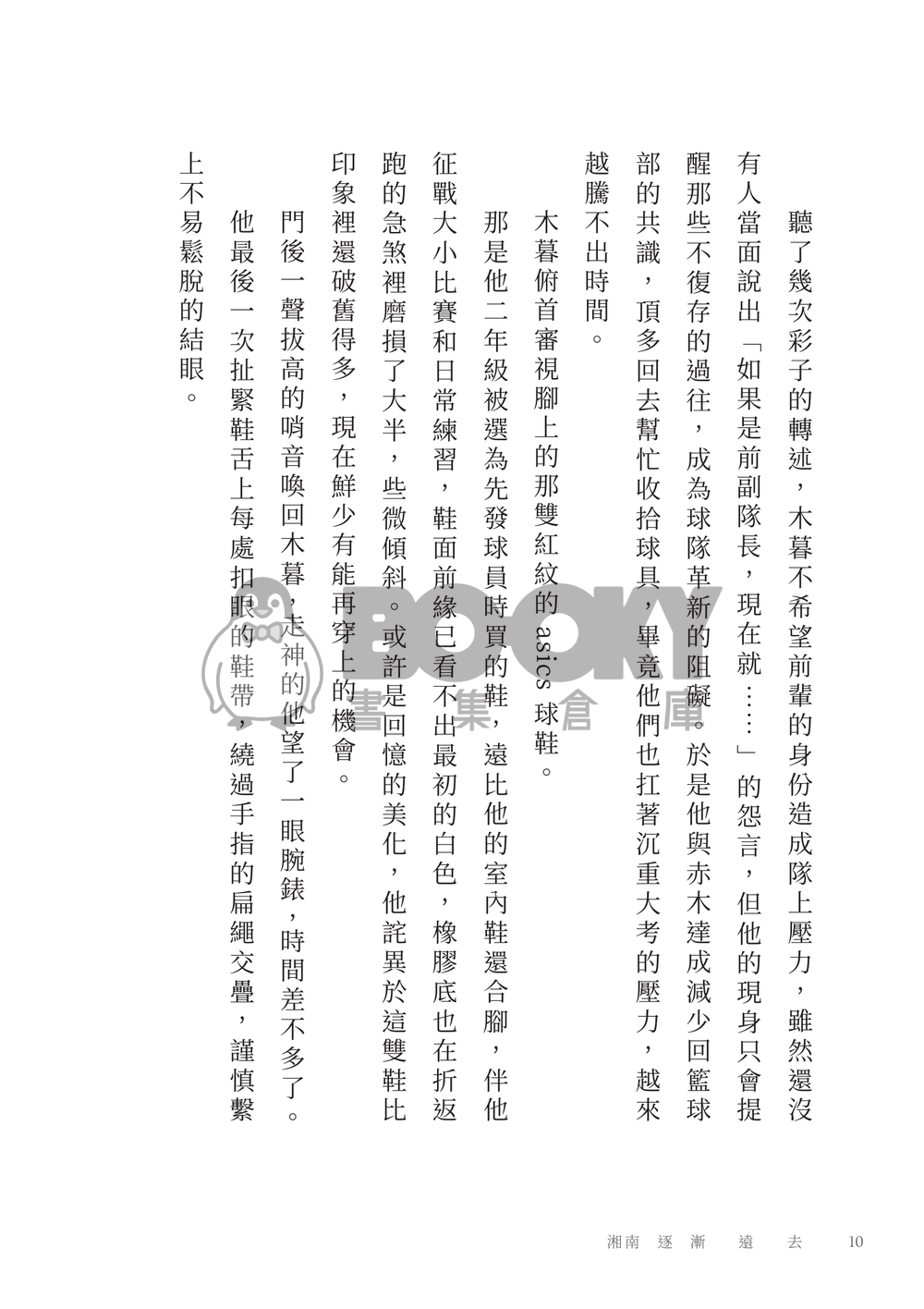 湘南逐漸遠去 試閱圖片