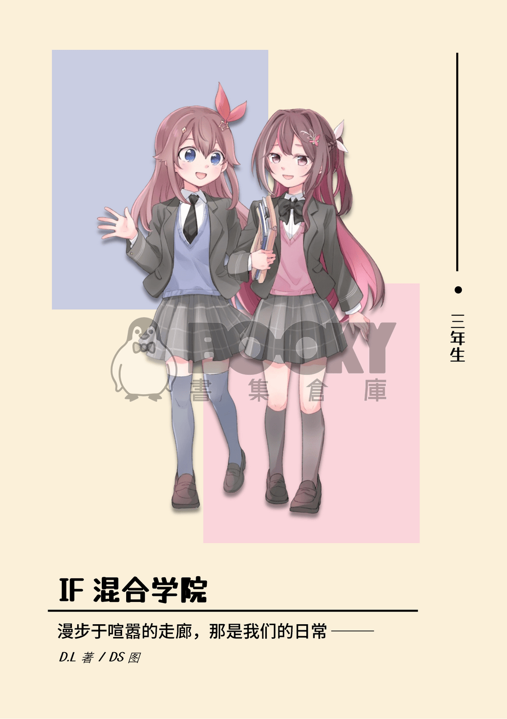 IF混合学院-三年生 試閱圖片