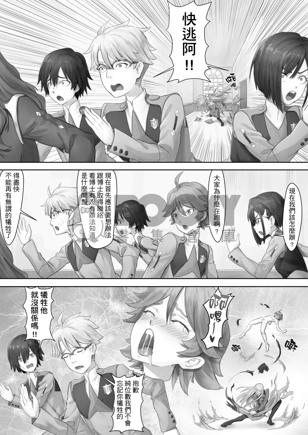 五郎你老婆真棒! 試閱圖片