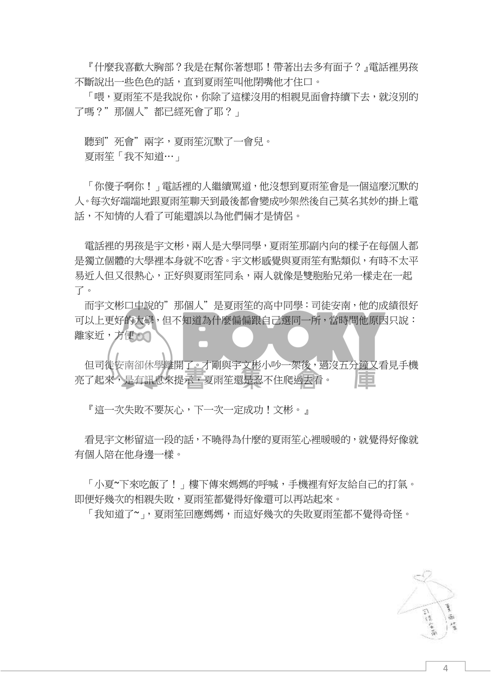 普通朋友(上) 試閱圖片