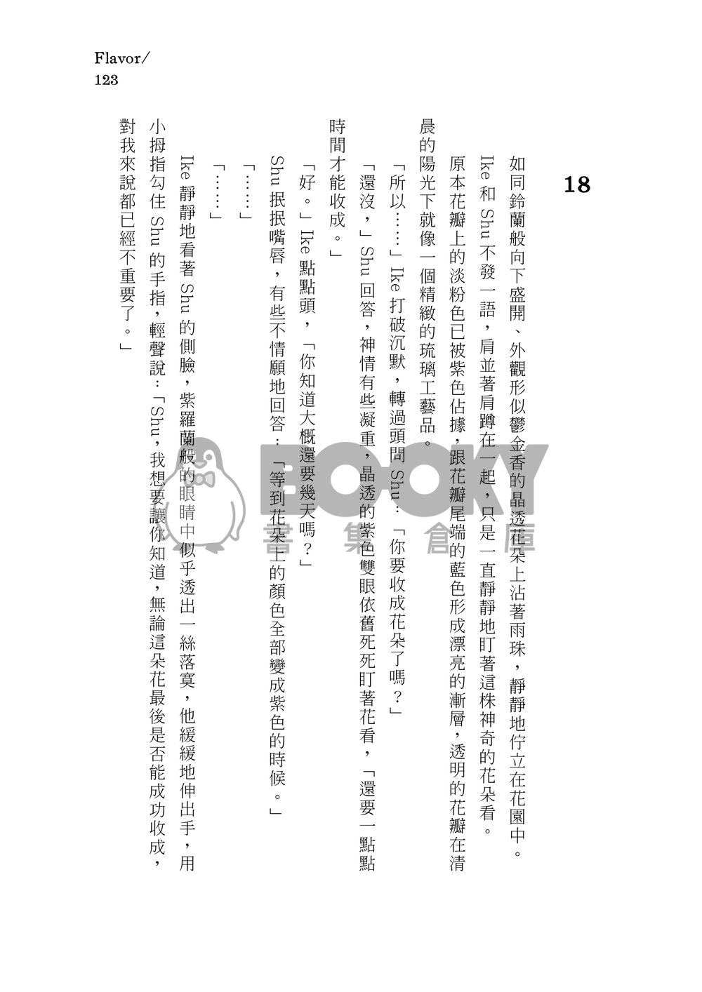 Flavor 試閱圖片