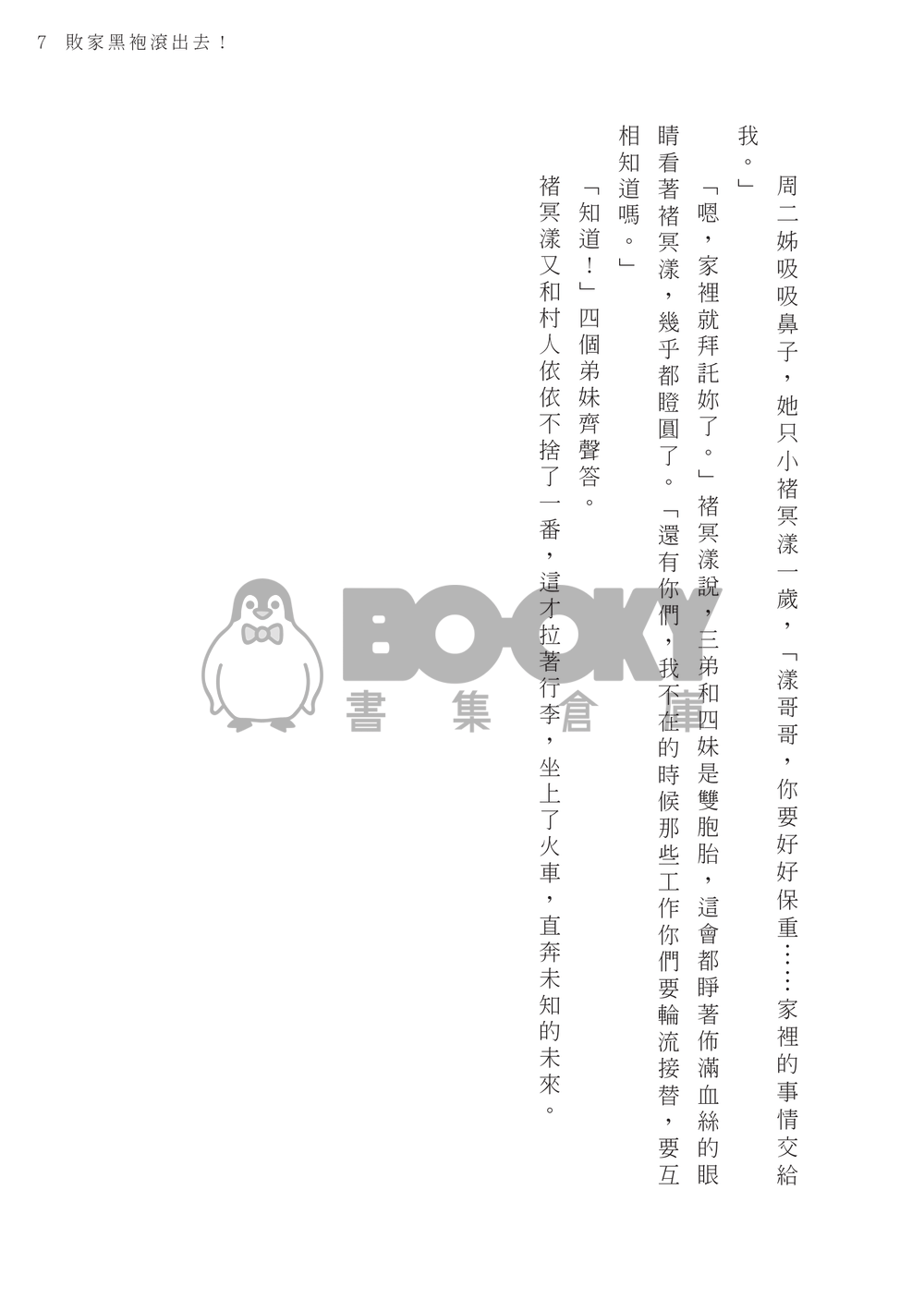 特傳冰漾----敗家黑袍滾出去 試閱圖片