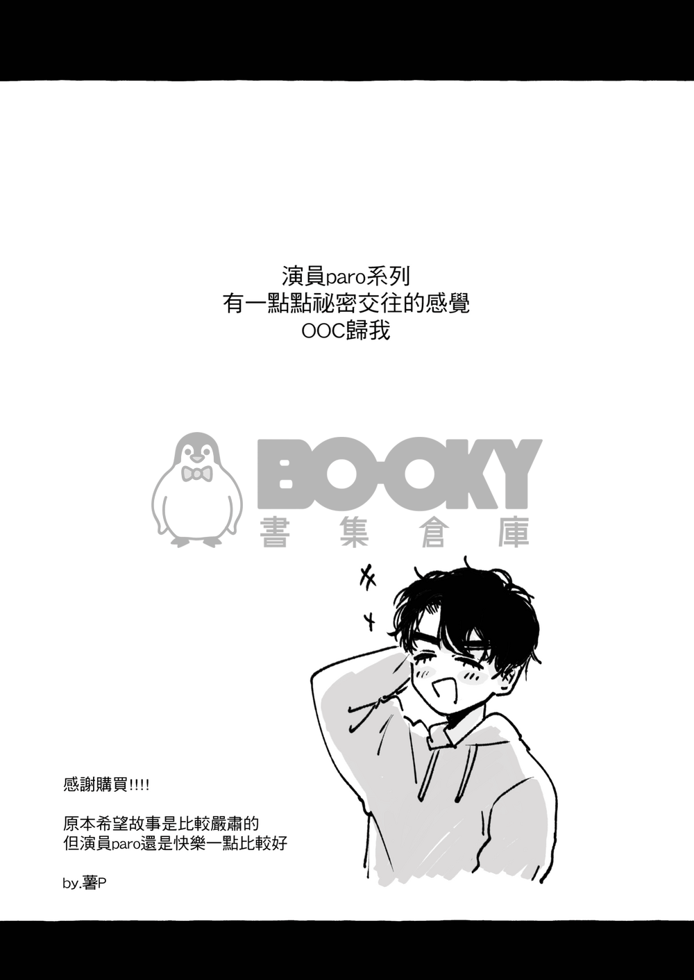 前輩壞壞! 試閱圖片