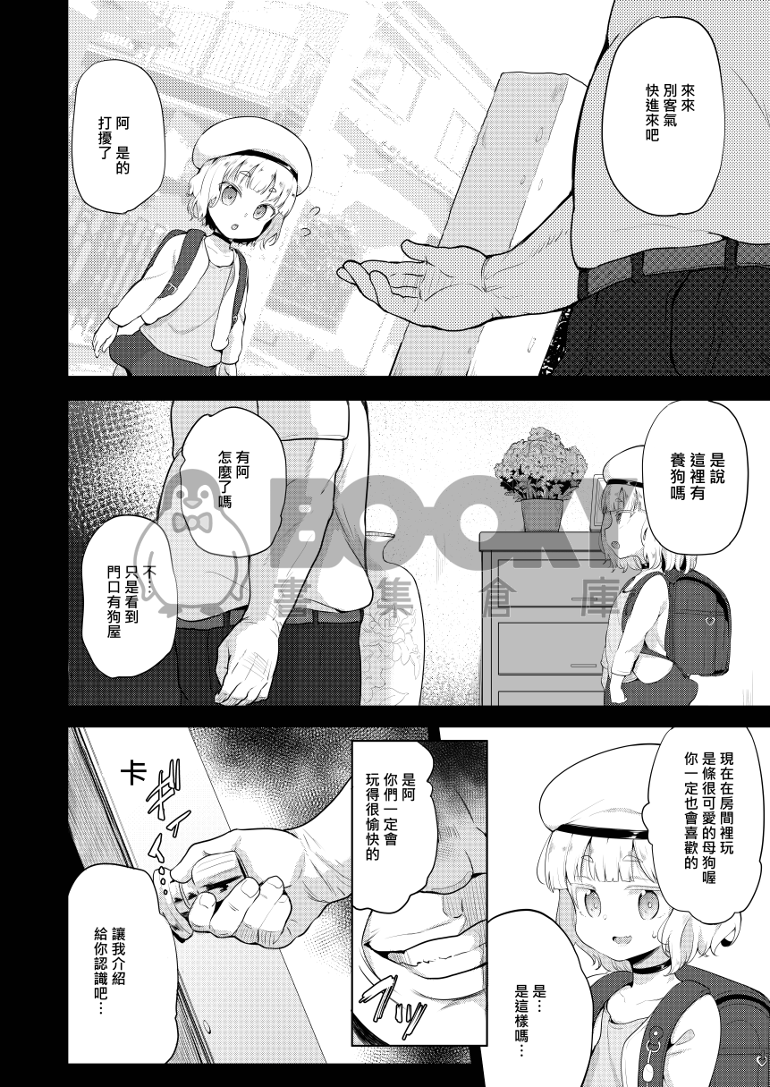 性幼犬調教2 試閱圖片