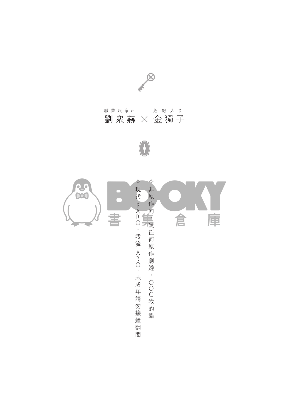 【衆獨】記憶餘溫 試閱圖片