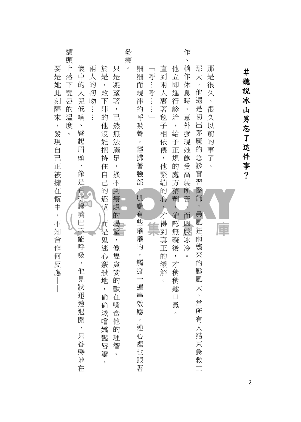 今日休診中 試閱圖片