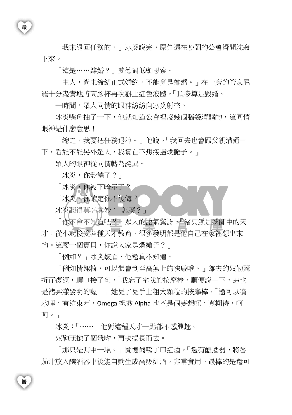 最強嚮導Omega 試閱圖片