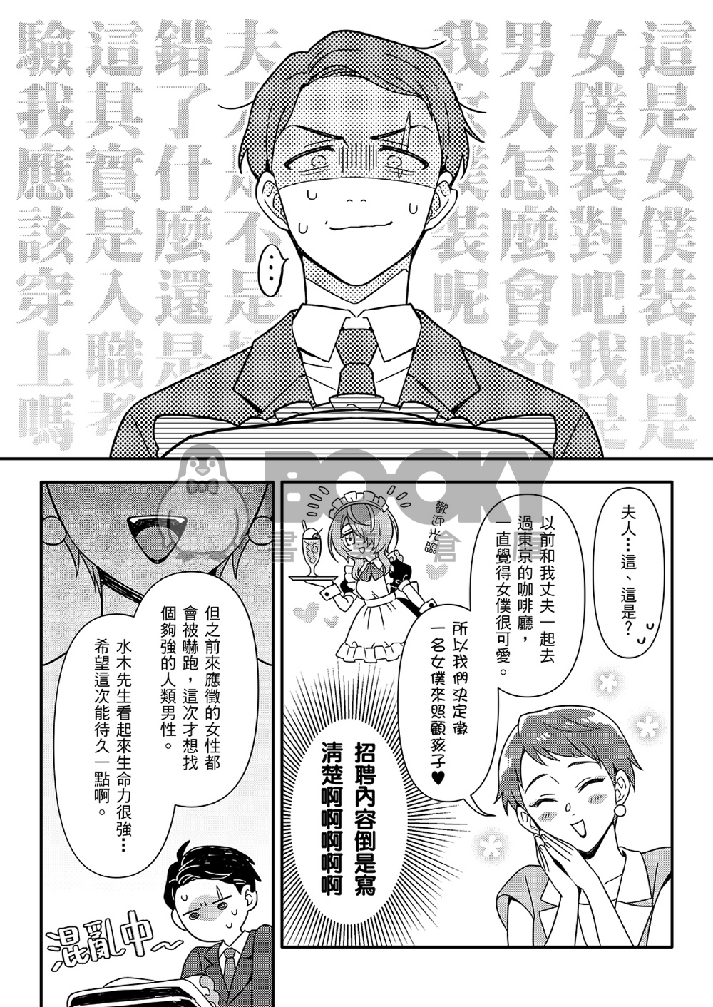幽靈族一家的女僕先生 試閱圖片