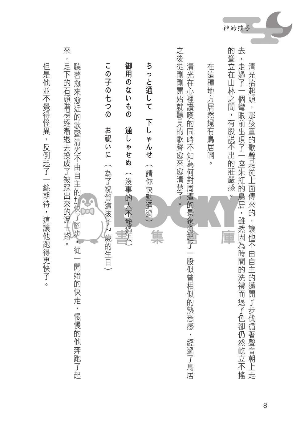 神的孩子 試閱圖片