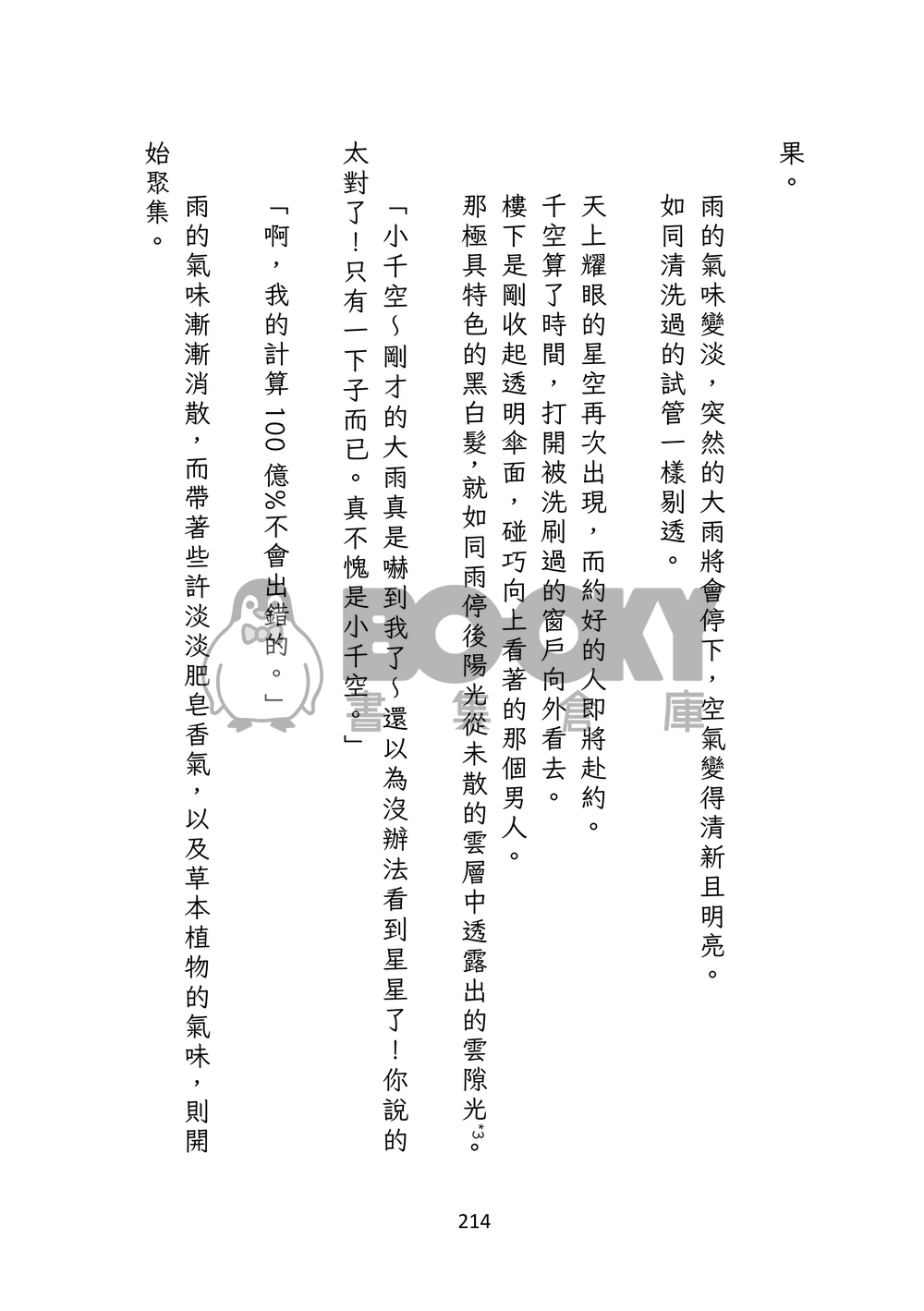落-語/雨 試閱圖片